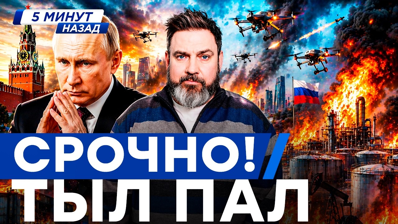 СРОЧНО! РОССИЮ РАЗНОСЯТ ДРОНАМИ — горят ЗАВОДЫ И НЕФТЬ 😱 Парад 9 МАЯ ОТМЕНЯТ