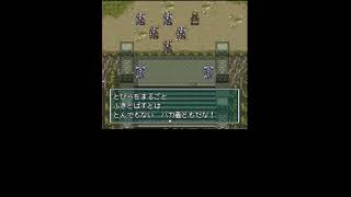 【#FEDA】カオスプレイ リョウカン加入離脱再加入 武器防具なるべく多くの種類をそろえる Part46【#やのまん #スーパーファミコン #SFC #スーファミ #フェーダ】 #feda