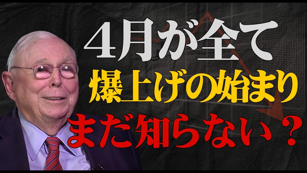 4月が全てを変える。日本株“本当の爆上げ”が始まる理由