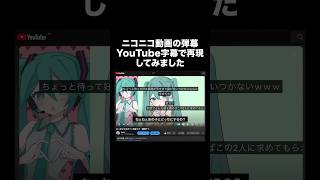 ニコニコ動画の弾幕を字幕で再現してみました #初音ミク #重音テト #ボカロ #vocaloid