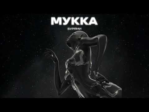Miniatura de Бурями (Storms)