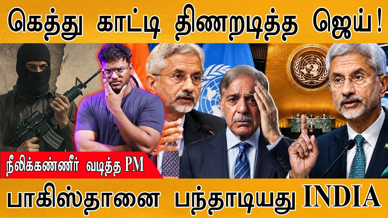 கெத்து காட்டி திணறடித்த Jai Shankar | நீலிக்கண்ணீர் வடித்த P