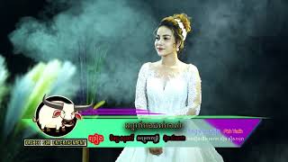 បទថ្មី #ស្នេហ៍បងដល់ចាស់ច្រៀងដោយ ទិត្យ សុធារី