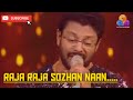 Raja raja sozhan naan song singing madhu balakrishnan film rettai vaal kuruvi , top singers show
