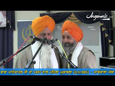 BABA MANOCHAHAL vs C.R.P.F.  |  11.11.1985 |  FIRST ENCOUNTER  | JAGOWALE (JAGOWALA JATHA)