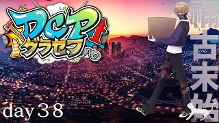 【DCPグラセフ】今日も今日とて町は平和。禰古末 ３８日目【にじさんじ/渋谷ハジメ】