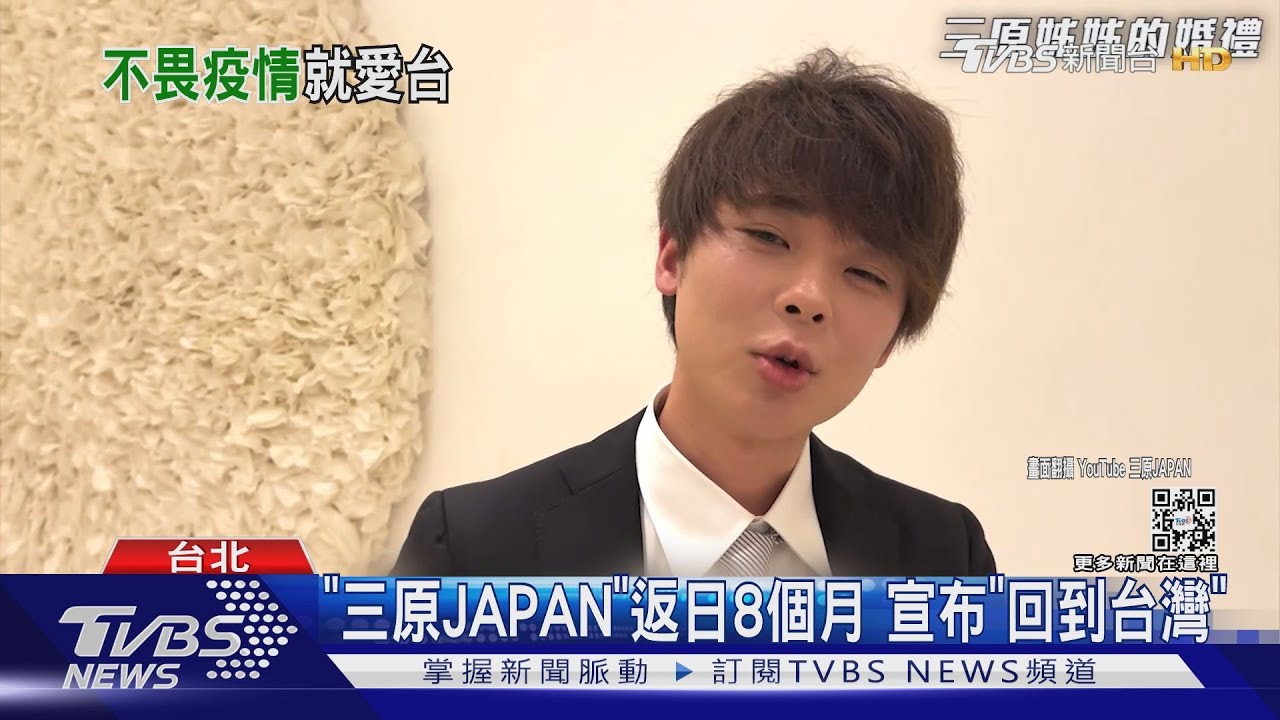 「三原JAPAN」回日本8個月「宣布回台灣」! 3原因曝光了