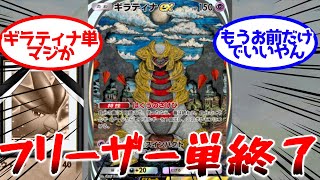 【ポケポケ】ギラティナex単の使い方、フリーザー単体終了のお知らせ【Pokémon Trading Card Game Pocket】#ギラティナ #ギラ単 #ギラティナデッキ #ランクマッチ