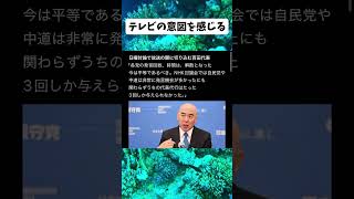 #政治 #百田尚樹 #日本保守党
