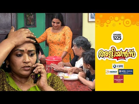Aliyans - 1225 | സ്വാമി ശരണം | Comedy Serial (Sitcom) | Kaumudy