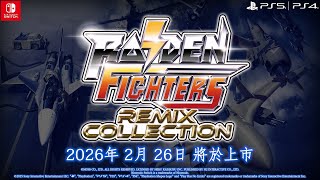 [情報] 雷電快打Remix合輯發售日確定