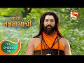 Gatha Navnathanchi गाथा नवनाथांची Ep 36 Full Episode 30th July 2021