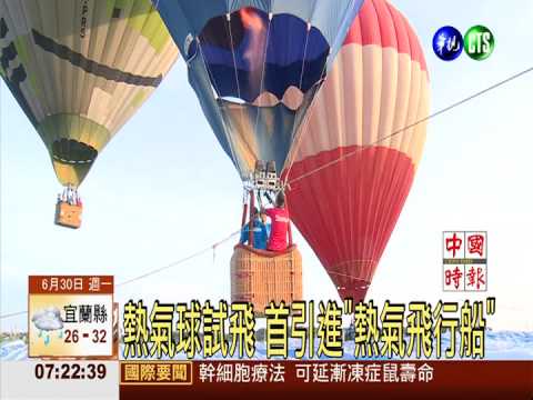 墾丁熱氣球節 滿州試飛升空!