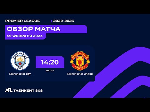 AFL England  14 tur  MANCHESTER CITY - MANCHESTER UNITED