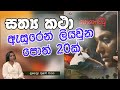 piyum-vila-potha-patha-29-10-2019