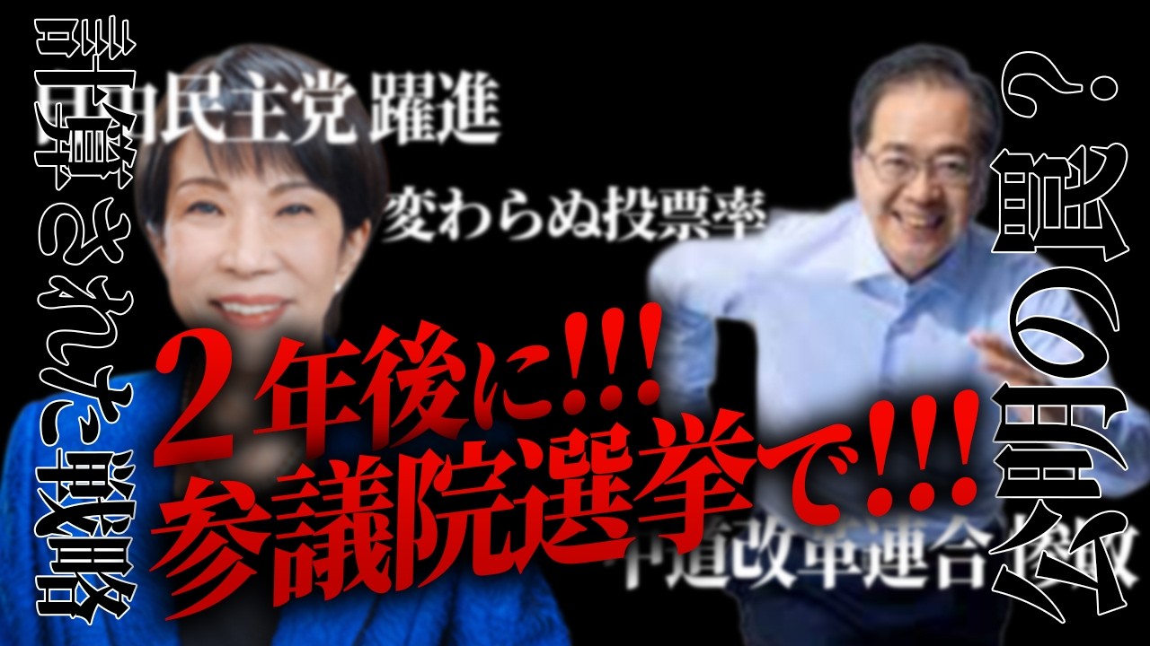 衆議院選挙2026を正直レビュー  | 自民党の躍進と中道改革連合の惨敗を見て思ったこと