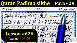 How to Learn the Quran with Tajweed | Lesson 626 | Surah Muddassir | Quran Padhna sikhe | Quran