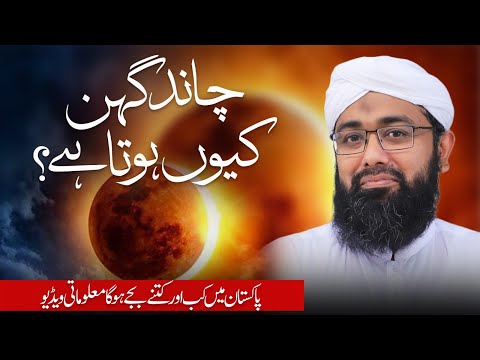 Lunar Eclipse In Islam & Sceince - Explained By Soban Attari | Chand Girhan 2025