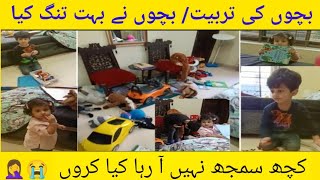 Bachoon Ki Tarbiyat|| Bachoon Nay Bhut Tangh Kiya|| Maa ki yadd Aa Gai|| Homesensebyrabia