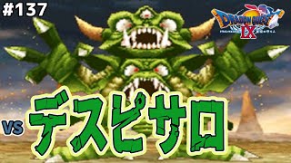 魔剣士ピサロの魔物時代…デスピサロ戦！モンスターズ3楽しみンゴ…ドラゴンクエスト9星空の守り人を実況プレイ！