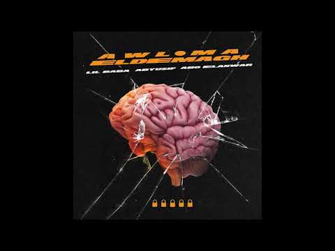 LIL BABA X ABYUSIF X ABO EL ANWAR - AWEL MA ELDEMAGH l ليل بابا و ابيوسف و ابو الانوار اول ما الدماغ