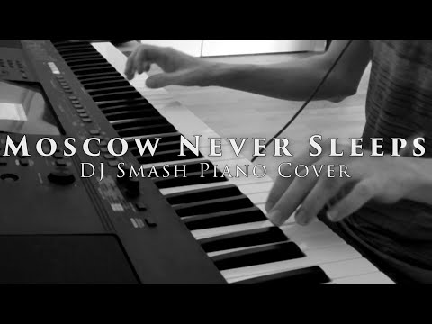 dj smash - moscow never sleeps (slow piano cover)