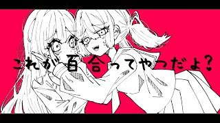 - 狂おしい、愛してる、死ぬまで/知声【オリジナル曲】