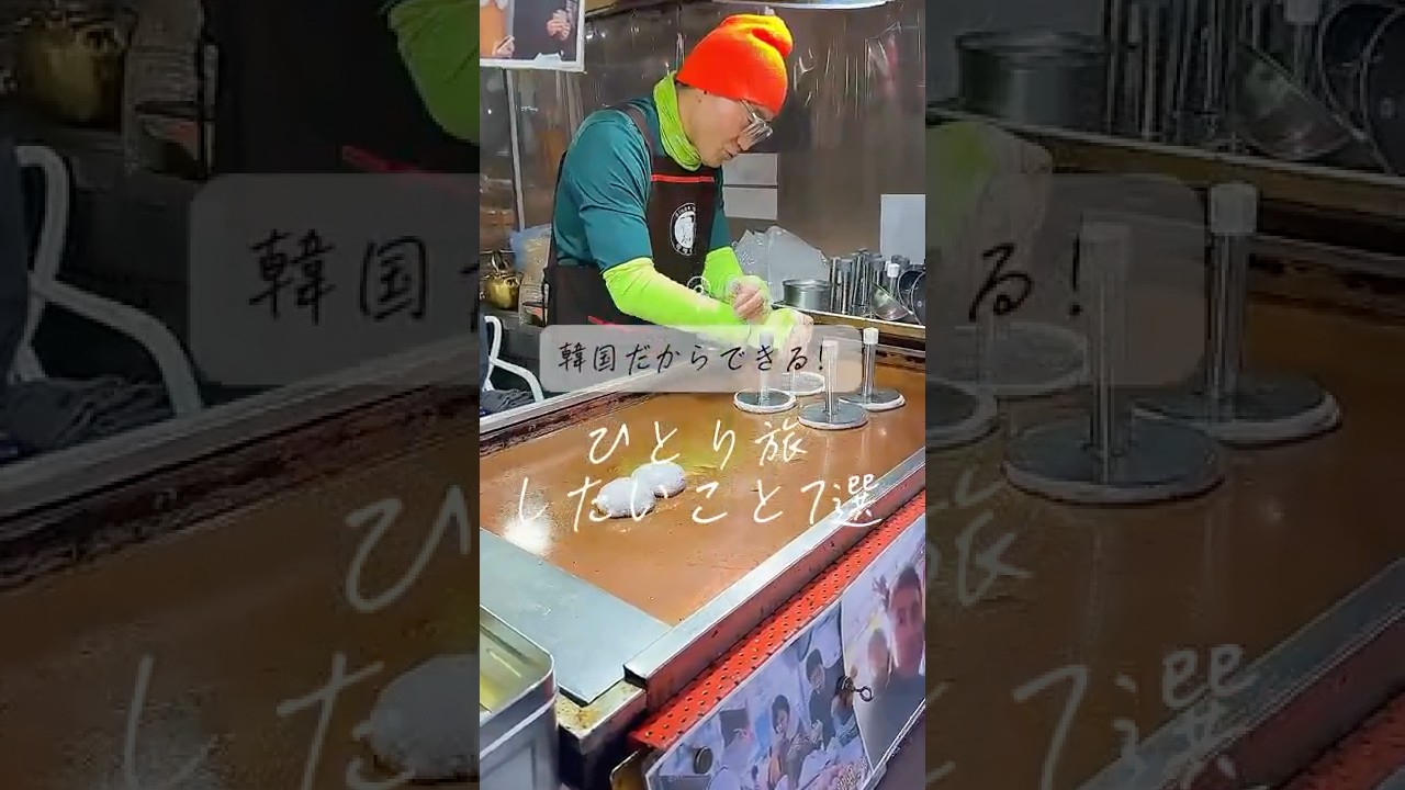 韓国だからできる! ひとり旅、したいこと7選