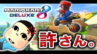 FPS実況者がブチ切れ寸前になるマリオカート8デラックス実況www【ハセシン】