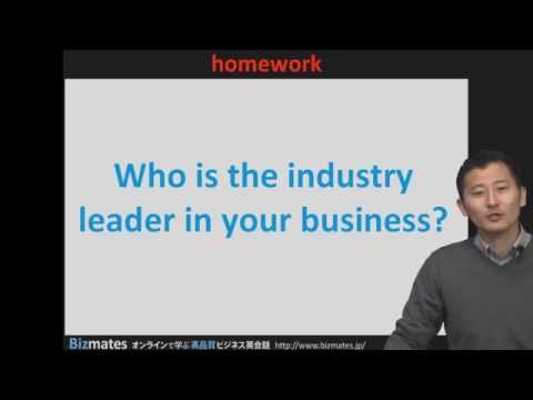 ビズメイツ無料英語学習 単語・フレーズのヒント2 "業界のリーダー" (Bizmates無料英語学習 Words & Phrases Tip 2 "industry leader")