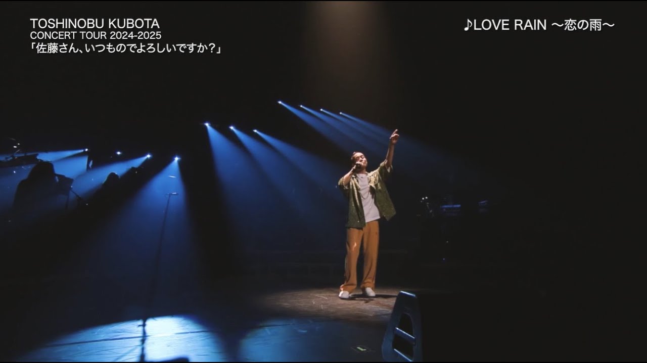 久保田利伸「佐藤さん、いつものでよろしいですか？」Tour 2024-25 Special Digest Movie
