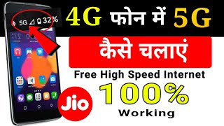 4G Phone Me 5G Kaise Chalaye | 4G mobile mein 5G Kaise chalayen | How To Use 5G Free Data