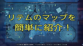 【PSO2NGS】リテムのマップを簡単紹介！
