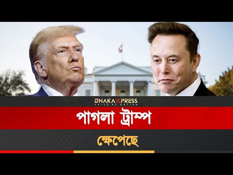 ইলন মাস্ককে দেশছাড়া করতে চান ট্রাম্প