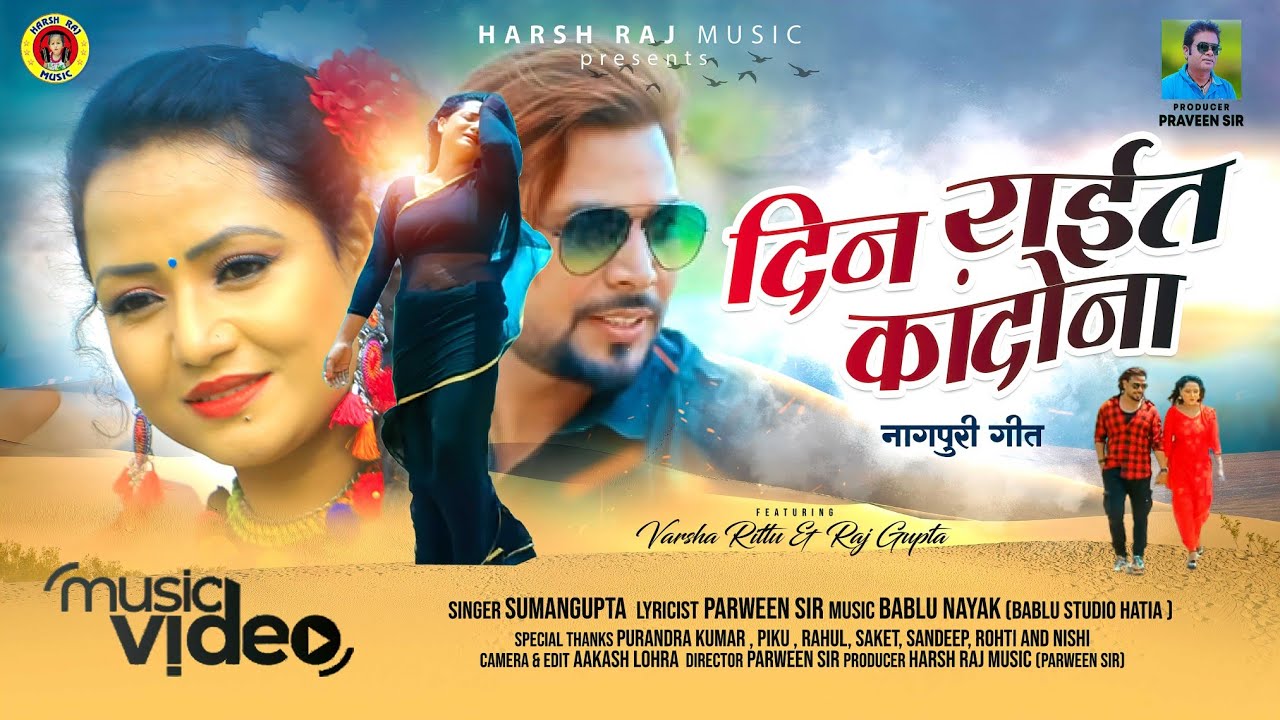 Latest Nagpuri Sad Video | Din Raait Kandona | Singer Suman Gupta | Varsha Rittu | Raj Gupta | Dola