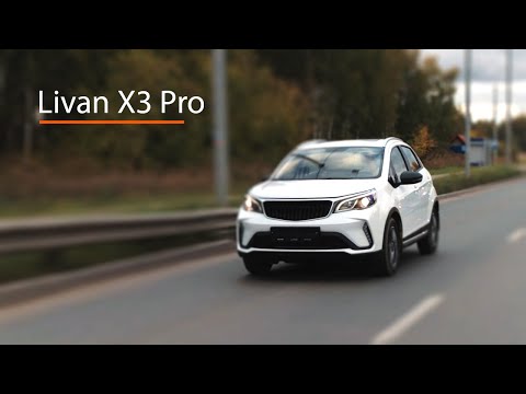 Livan X3 Pro - бюджетный китайский кроссовер. Обзор и Тесты!