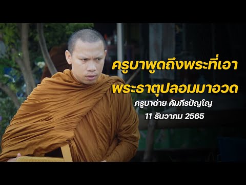 คลิกเพื่อดูคลิปวิดีโอ