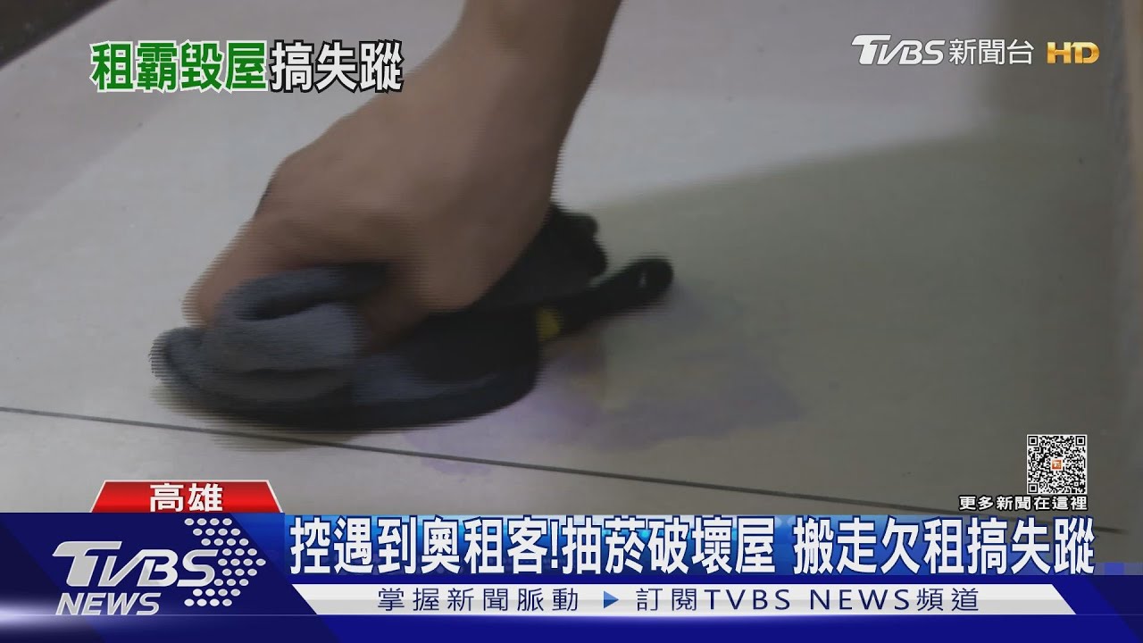 說好禁養寵物禁菸房東控房客「不遵守」 搬走欠租搞失蹤