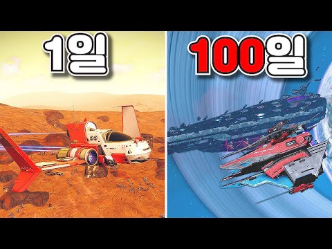 노맨즈스카이 100일간 1844경개 행성속에서 낙원 찾아 집짓고 S급함선 도배하기