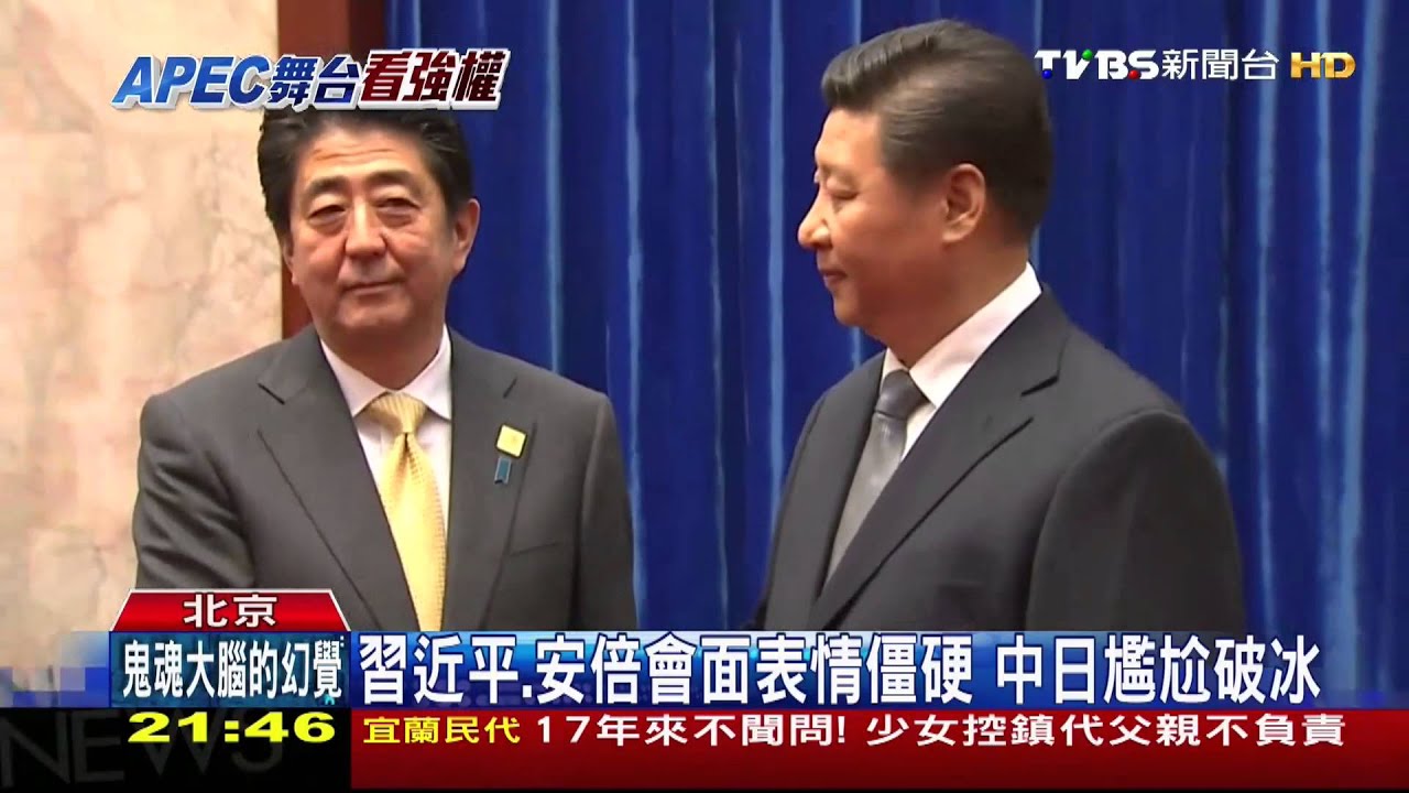 習近平、安倍會面表情僵硬 中日尷尬破冰