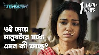 সুখী সংসারের স্বপ্ন | Manbhanjan | Sohini Sarkar,Anirban Bhattacharya | Bengali Web Series | hoichoi