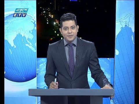 রাত ০১ টার সংবাদ || ১৬ মে ২০১৯