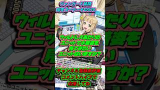 水着が見たかったウィルドレス組　カードファイト!!ヴァンガード質問回答コーナーその530　 #shorts #カードファイトヴァンガード#質問