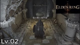 【ELDEN RING】はじめてのダンジョン【初見ネタバレ注意】