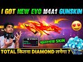 I GOT NEW EVO M4A1 GUNSKIN NEW FADED WHEEL FREE FIRE NEW EVENT EVO M4A1 SKIN FREE FIRE SPIN