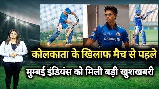 mumbai indians को मिली सबसे बड़ी खुशखबरी, मुम्बई इंडियंस को कोई नही हरा सकता