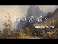 Laijanay Ho Ki - Yankee Yolmo (Official Video)