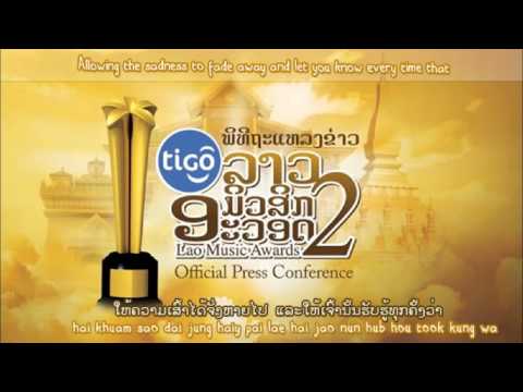 [Mp3 + Subs] Bee - Mahadsajan ມະຫັດສະຈັນ | Lao Music Awards Theme Song 2011
