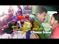 ഈ പറക്കും തളികയിലെ ക്ലൈമാക്സ് രംഗം Ee Pa