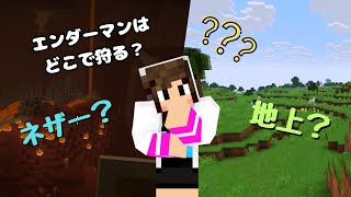 【マインクラフト】エンダーマンはどこ！？迷走リハビリ勢の珍道中【リハビリマイクラ #4】